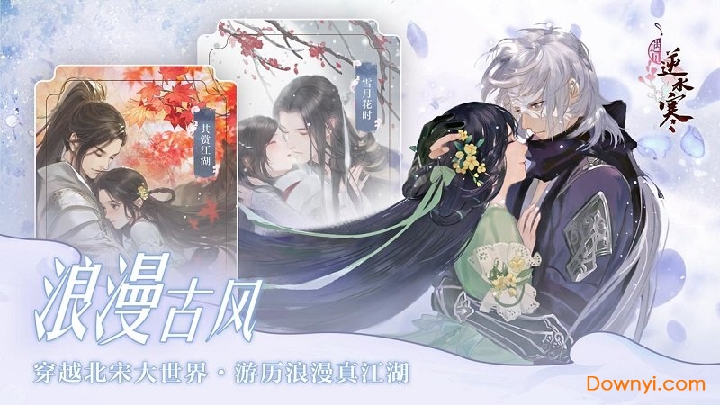 遇见逆水寒小米渠道服 v1.9.24500 安卓版2