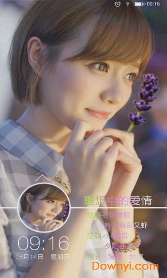 薰衣草等待爱情锁屏app