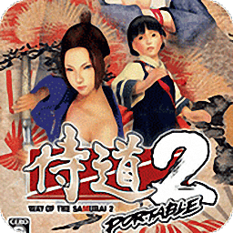 侍道2携带金手指修改版