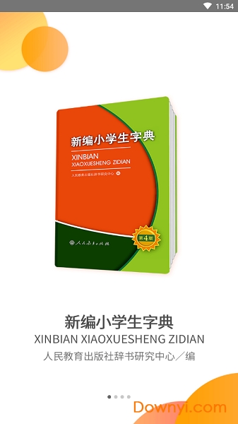 新编小学生字典手机版 v1.1.0 安卓版1