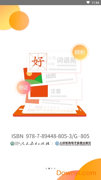 新编小学生字典手机版 v1.1.0 安卓版0