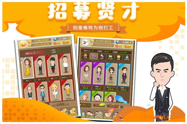 抖音首富来了游戏 v5.0.0 安卓版1