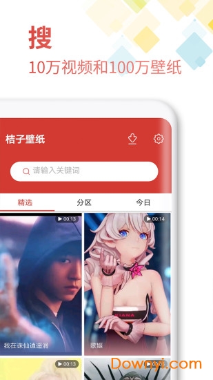 魔秀壁纸app v4.0.4 安卓最新版1