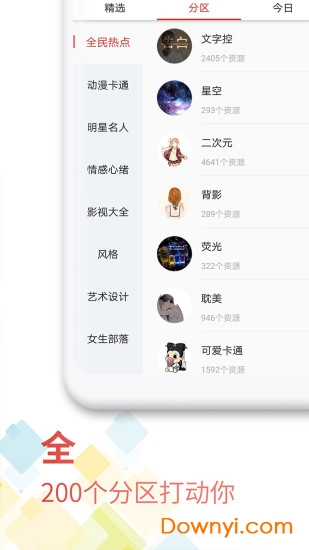 魔秀壁纸app v4.0.4 安卓最新版2