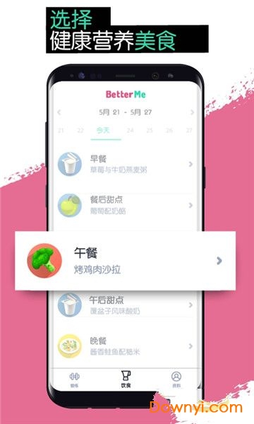 betterme（私人健身教练）