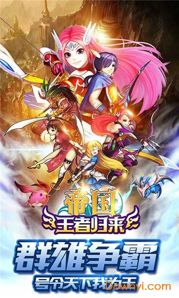 帝国王者归来浩动版