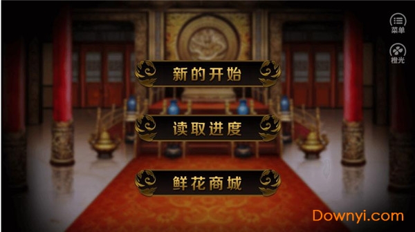 橙光游戏皇上请稳住 v3.0.0 安卓版 0