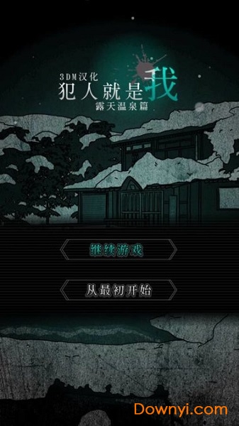 犯人就是我2下载 犯人就是我2