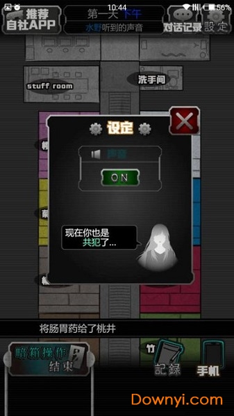 犯人就是我2露天温泉篇内购修改版 v1.0.0 安卓中文版 1