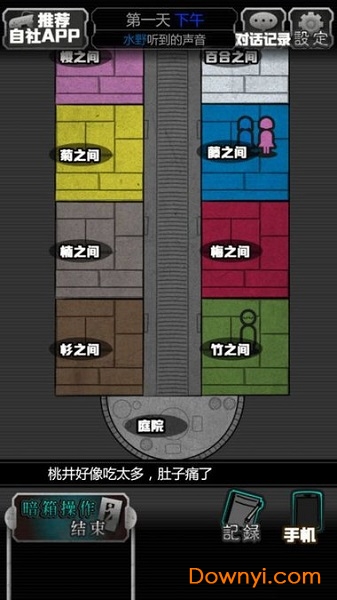 犯人就是我2露天温泉篇内购修改版 v1.0.0 安卓中文版 2