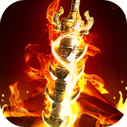 屠龙烈焰裁决游戏
