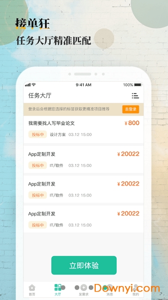 接单狂手机版 v1.0.0 安卓版2
