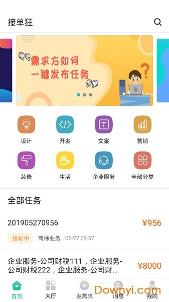 接单狂手机版 v1.0.0 安卓版3