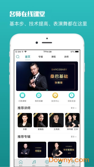 蓝舞者拉丁音乐 v3.6.9 安卓最新版0