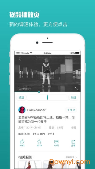 蓝舞者拉丁音乐 v3.6.9 安卓最新版1