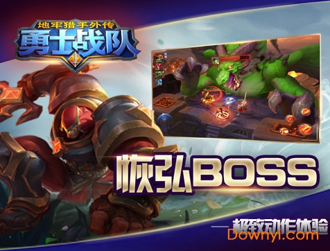 地牢猎手外传勇士战队游戏(dhc) v1.5.47 安卓版0