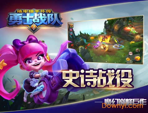 地牢猎手外传勇士战队游戏(dhc) v1.5.47 安卓版1