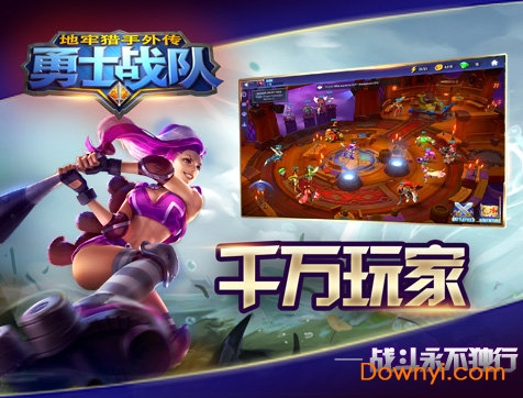 地牢猎手外传勇士战队游戏(dhc) v1.5.47 安卓版3