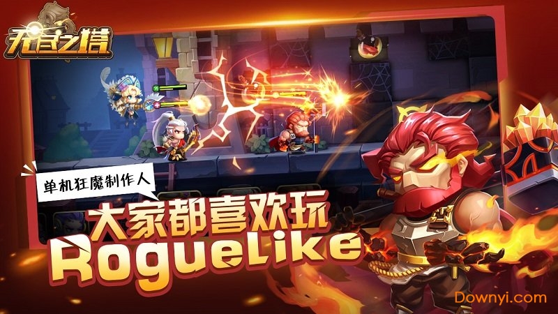 无尽之塔游戏 v1.0 安卓版1