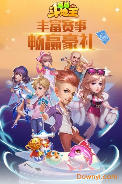 至尊斗地主手游 v17 安卓最新版0