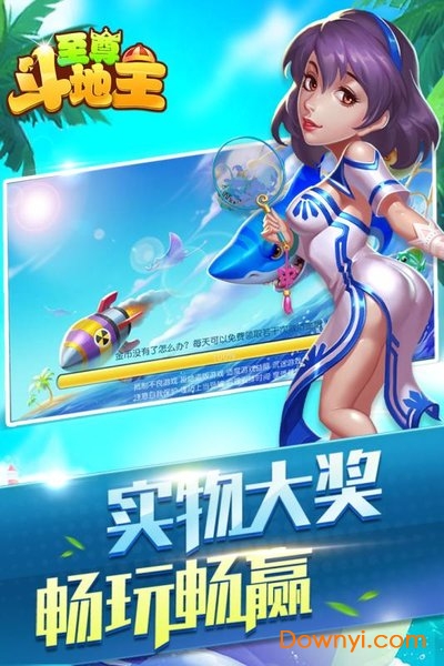 至尊斗地主手游 v17 安卓最新版1