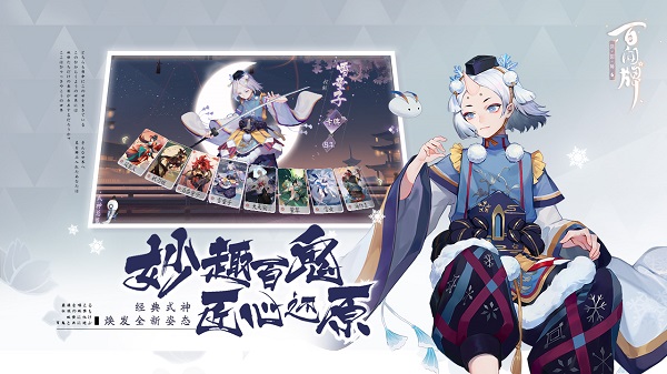 阴阳师百闻牌bilibili版