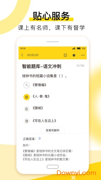 哎上课专升本软件 v2.5.9 安卓版1