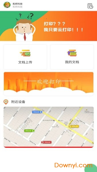 和邦打印软件 v1.0.2 安卓版 1