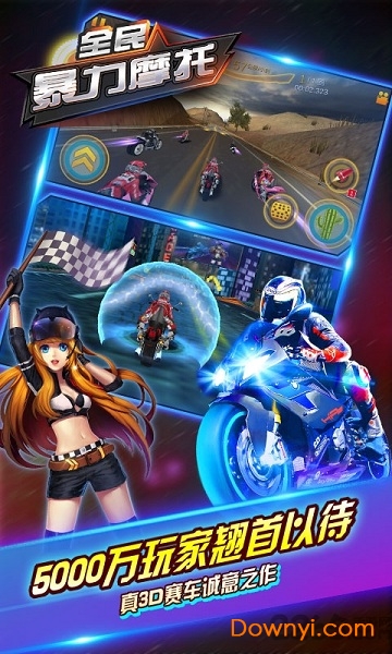 全民暴力摩托修改版