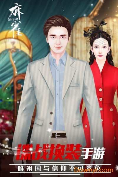 正版麻雀手游 v1.6.0 安卓版0