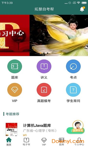 自考帮软件 v1.1.0 安卓版1