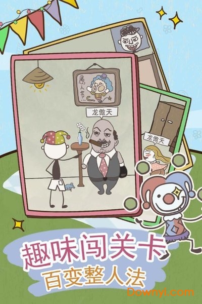 史小坑的爆笑生活8无限提示版 v1.1.00 安卓最新版1