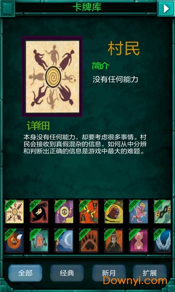 手机狼人杀助手 v2.5 安卓版2