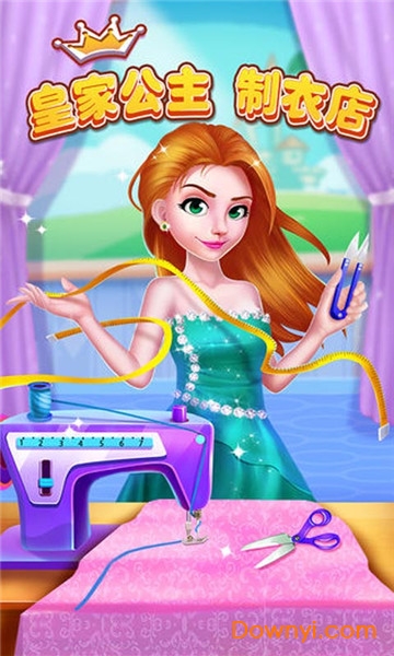 皇家公主制衣店最新版下载