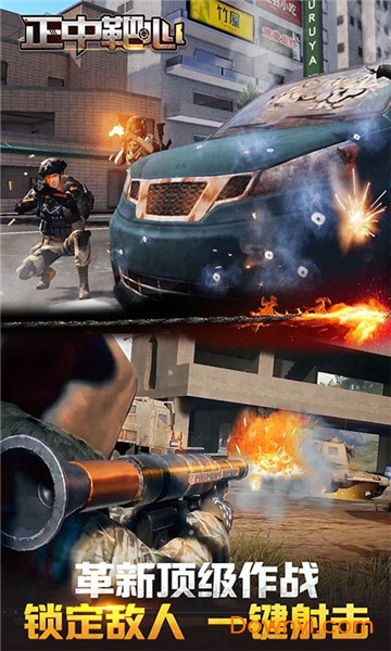 正中靶心手游 v1.0 安卓最新版2