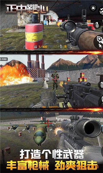 正中靶心手游 v1.0 安卓最新版0