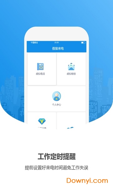 手机假来电手机版 v1.0 安卓版0