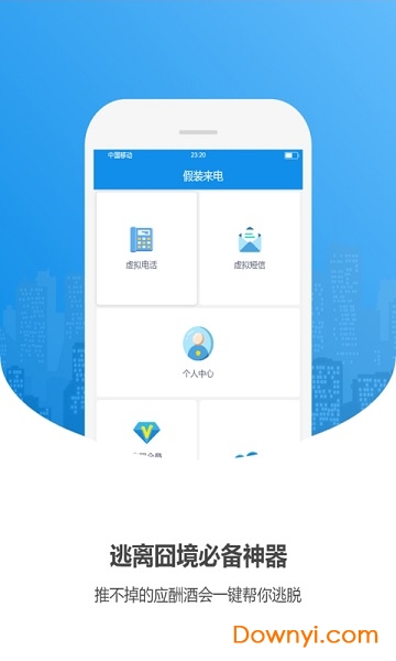 手机假来电手机版 v1.0 安卓版1
