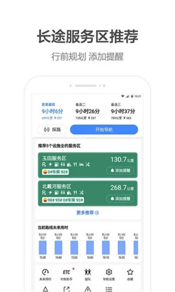 李佳琦高德地图2022最新版 v10.30.1.2597 安卓版0