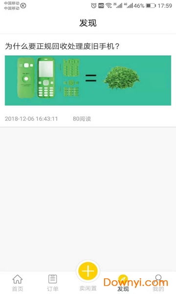 贤鱼回收手机版 v1.12.11 安卓版1