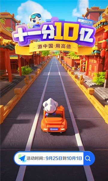 李佳琦高德地图2022最新版 v10.30.1.2597 安卓版1