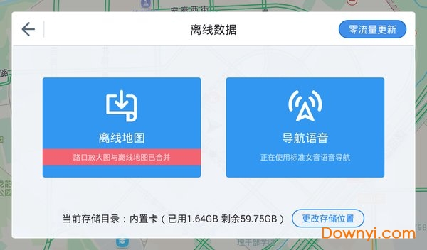 高德林志玲导航语音包