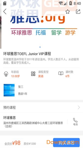 课优优软件 v5.0.2 安卓版0