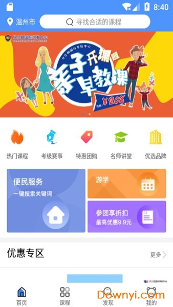 课优优软件 v5.0.2 安卓版1