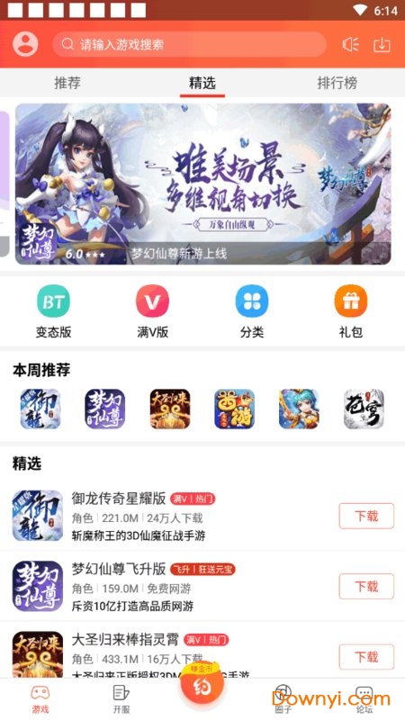c游游戏盒子手机版 v2.2.3 安卓最新版0