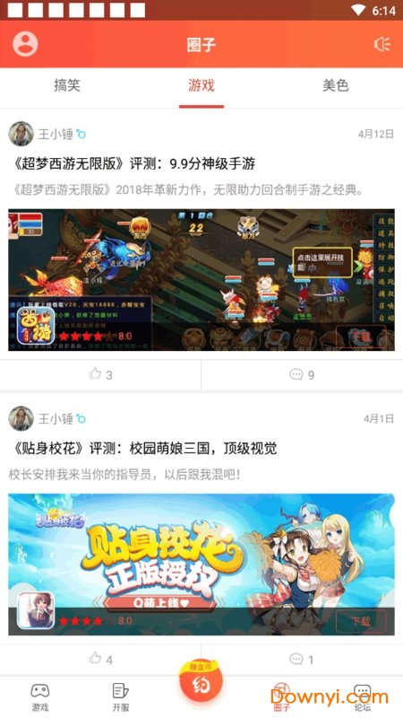 c游游戏盒子手机版 v2.2.3 安卓最新版1