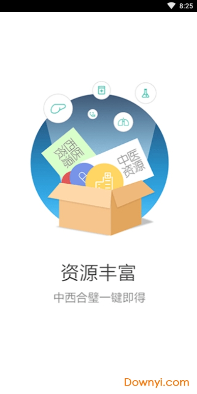 人卫临床知识库软件 v1.0.8 安卓最新版0