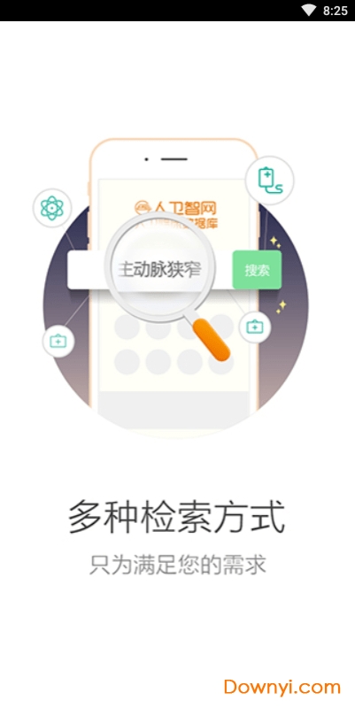 人卫临床知识库软件 v1.0.8 安卓最新版1