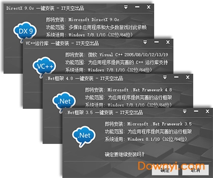 it天空一键运行库