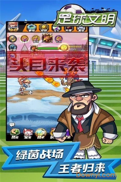 足球文明变态版 v1.2.0 安卓最新版0